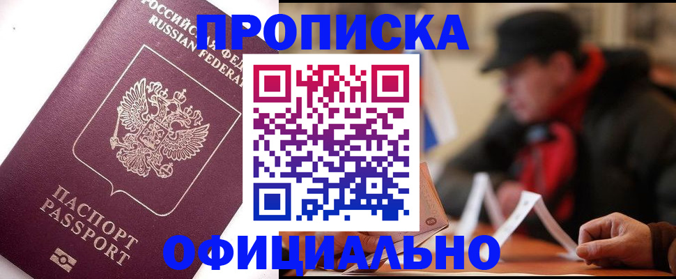 прописка в Ленске