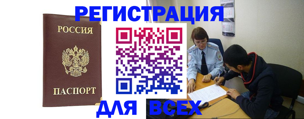 прописка для работы в Ленске