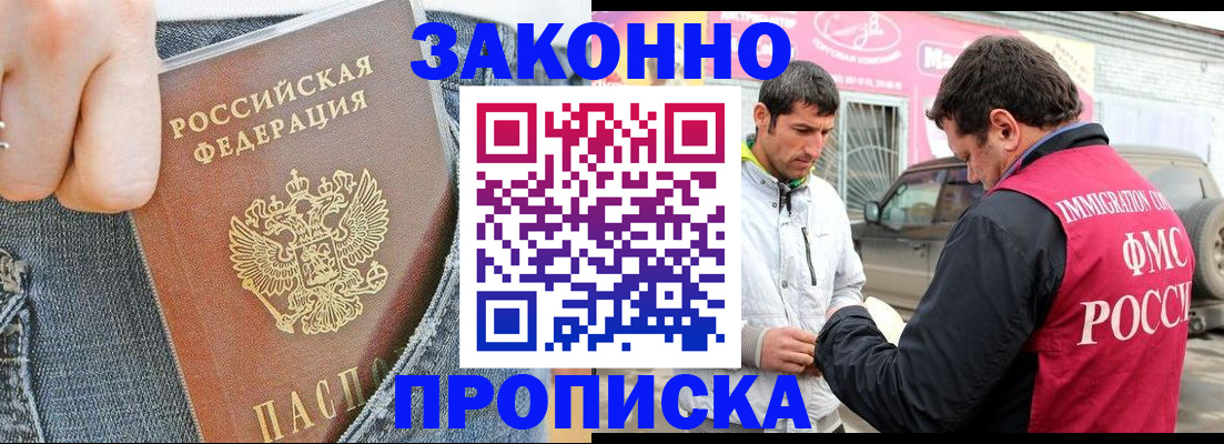 прописка регистрация в Ленске