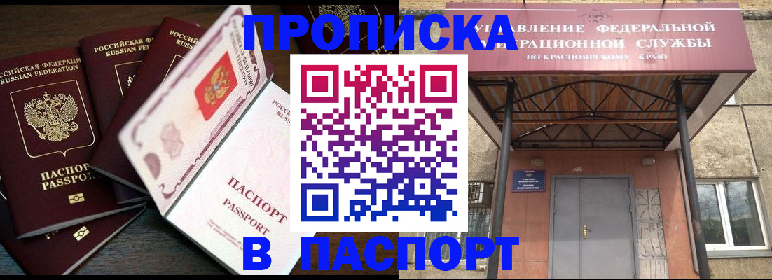 временная регистрация в квартире в Ленске