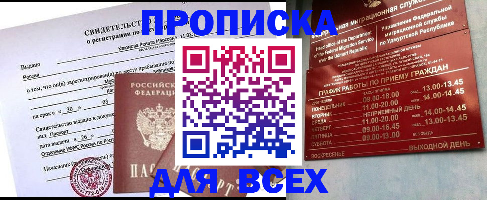 прописка иностранных граждан в Ленске