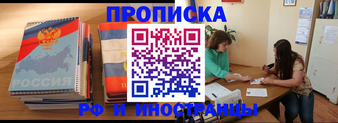 прописка законно в Ленске